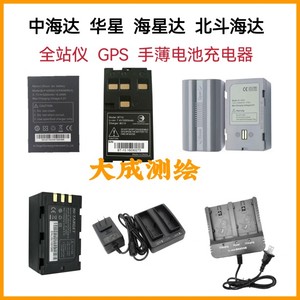 中海达华星海星达GPS RTK电池BL5000/4400充电器CL4400全站仪电池