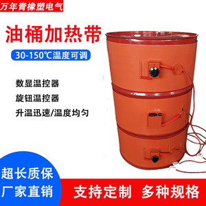 油桶加热带加热器液化气瓶硅胶加热带树脂桶煤气罐可调温加热片
