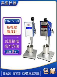 斯托默粘度计STM-IV/IVB涂料KU粘度仪数显乳胶真石漆黏度值测定仪