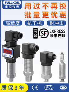 丰控扩散硅压力变送器传感器1.6MPa水压水管油压液压4-20mA/RS485