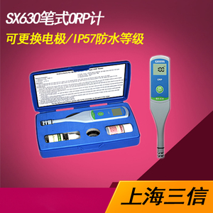 三信SX610/620/630/650笔式ORP计MV计PH计仪氧化还原电位计测试笔