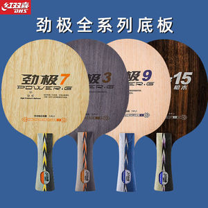 新疆西藏包邮红双喜底板劲极系列乒乓球拍芳碳7层Z纤维横直弧圈快