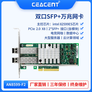 CEACENT AN8599-F2双口光纤万兆网卡x520-SR2 82599ES芯片带模块支持黑群晖 NAS