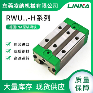 INA滑块RWU25 30 35 45 55 65E-H/L/HL-G2-V3自动化机床直线导轨