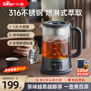 小熊煮茶器全自动煮茶壶办公室蒸茶器茶炉蒸汽喷淋式茶具2024新款