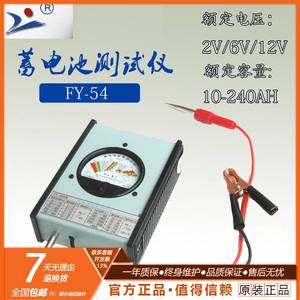 。南京电表厂 万用表 蓄电池测试仪 FY-54 电瓶 容量测试测量仪