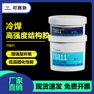 可赛新TS811高强度结构环氧冷焊胶工业陶瓷金属木材粘合剂修补剂