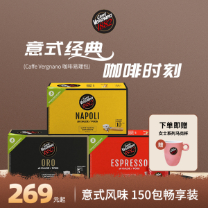 CaffeVergnano意大利进口咖啡粉包易理包意式浓缩 150包