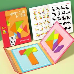 福孩儿磁性七巧板+四巧板T字智力拼图积木儿童益智玩具幼儿园小学
