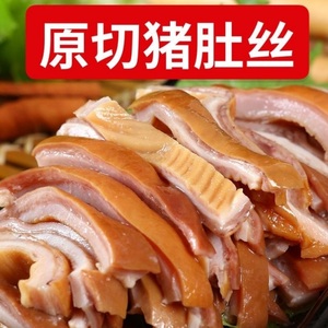 【新客立减】原切猪肚丝散养新鲜猪肚子炒菜煲汤半成品商用