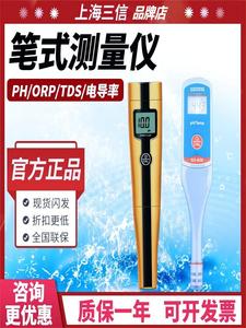 上海三信SX610酸度计笔式pH计实验室便携式测试笔电导率仪工业ORP