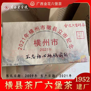 横县金花六堡砖茶2021年纪念茶12年陈化黒茶一级一箱6饼收藏款
