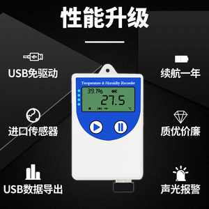 USB高工精度温湿温度记录仪业药店冷链物流gsp度报警温湿度记录仪