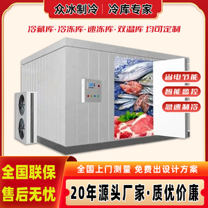 冻库冷库全套设备制冷机组水果蔬菜肉小型10平方超市商用低温冰库