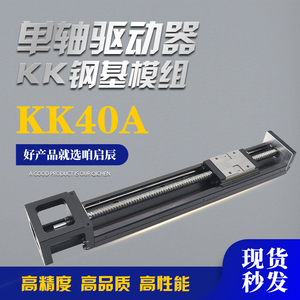 高精密直线导轨滑台HIWIN/KK40/KK50/KK60/KK86/台湾上银KK模组