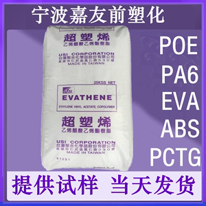 耐低温热熔胶EVA台湾台聚UE3330电线电缆发泡鞋材料树脂颗粒原料
