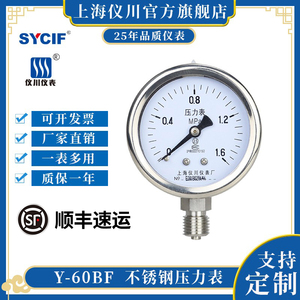 上海仪川仪表 Y-60BF 304不锈钢压力表 耐高温耐腐蚀真空液压气压