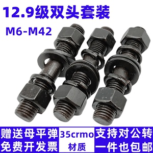 12.9级双头螺栓螺母垫片套装GB901螺柱螺杆丝杆M10M12M14M16-M42