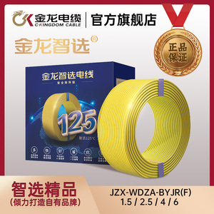 金龙电缆无卤低烟A级阻燃电线JZX-WDZA-BYJR(F)-125耐温125软线