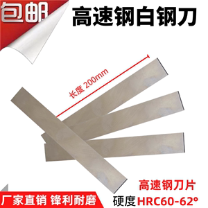白钢条白钢刀高速钢HSS扁车刀超硬高速钢刀条锋钢长度200mm未开刃