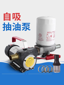24V/12V/220V抽油泵电动加油泵自吸泵柴油泵输油泵带可清洗过滤器