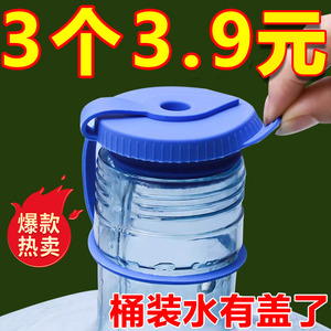 通用型纯净水桶盖饮水机矿泉水桶装盖子重复使用硅胶密封性万能塞