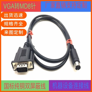 全铜PLC线VGA转MD8针线 机器设备连接线DB15转MD8线PCL线信号线