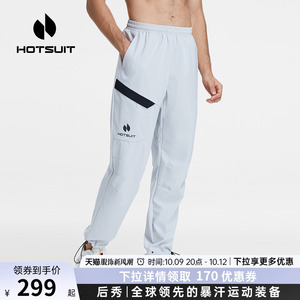 hotsuit后秀暴汗裤男秋季运动长裤薄款跑步健身弹力裤休闲裤运动