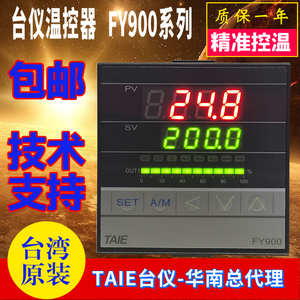 原装TAIE台仪温控器FY900-701000阀门温度控制器70100B 702000