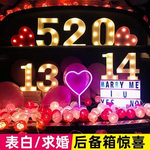 5201314后备箱惊喜布e置粉色气球装饰求婚浪漫表白女朋友生日场景