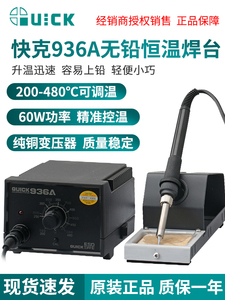 快克936A电焊台 可调温恒温电烙铁家用电子维修焊接工具套装