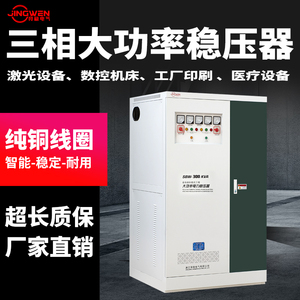 三相稳压器全自动工业大功率电力增压升压器80/200/300/500KVA