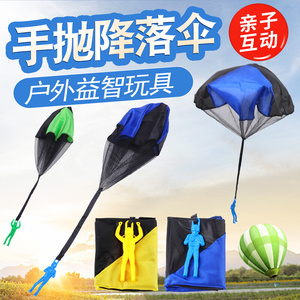 空投降落伞玩具儿童手抛小降落伞吃鸡空头降落伞小孩户外空中跳伞