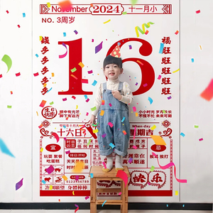 日历挂布图背景墙生日装饰场景布置儿童女孩男孩宝宝周岁派对快乐
