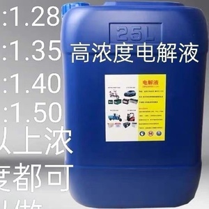 叉车电动车电池电瓶通用原液稀硫酸水 比重1:1.28 铅酸电池电解液