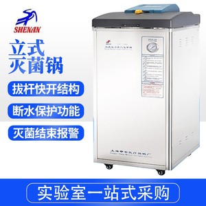 上海申安DSX-18L/24L/30L手提式压力蒸汽灭菌器高压灭菌灭菌锅