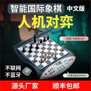 智能国际象棋学生成人专用人机对弈高级益智磁性国际电子教学棋盘