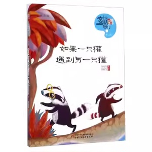 中国童话新势力：如果一只獾遇到另一只獾 龚房芳