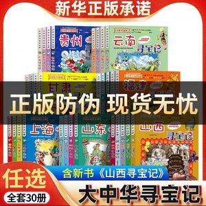 大中华寻宝记全套书漫画版山西内蒙古北京上海福建河南北广东