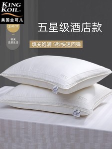 金可儿一对装五星级酒店专用枕头枕芯家用一对护颈椎助睡眠男士大