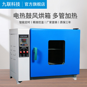 9nbo智能电热恒温鼓风干燥箱小型烘箱工业烘干机箱实验室高温烤箱