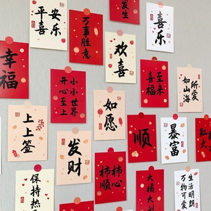 喜庆文字卡片新年贺卡墙贴贴纸氛围布置宿舍房间墙面墙壁文化装饰