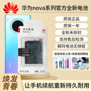 适用华为nova5 pro电池4/6原装7se手机3i原厂5z大容量正版2plus