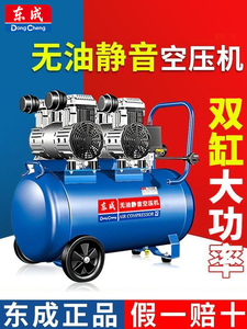 东成空压机无油静音220V小型空气压缩机喷漆木工牙科用东城打气泵