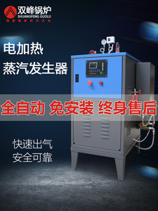 双峰电加热蒸汽发生器商用380V工业电热锅炉豆腐全自动蒸气蒸汽机