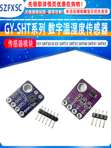 GY-SHT30-D GY-SHT31 sht35 SHT40 SHT41 SHT45 数字温湿度传感器