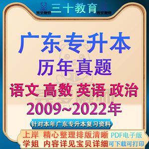 2024年广东专升本历年真题试卷英语语文高等数学资料电子版pdf
