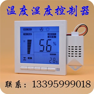 智能温湿度控制器温度湿度控制仪开关自动除湿加湿数显+传感器