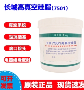 正品长城7501高真空硅脂橡胶尼龙塑料齿轮导轨油脂润滑脂1kg包邮