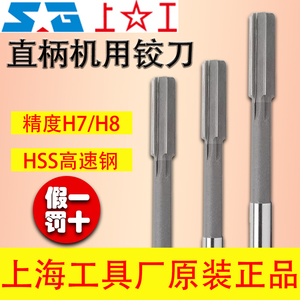 上工直柄机用铰刀4 6 8 10 12mm直槽精度H7H8机用绞刀捻把修孔刀